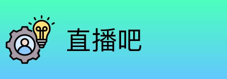 直播吧 Logo